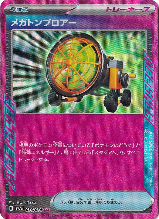 メガトンブロアー ACE 056/064