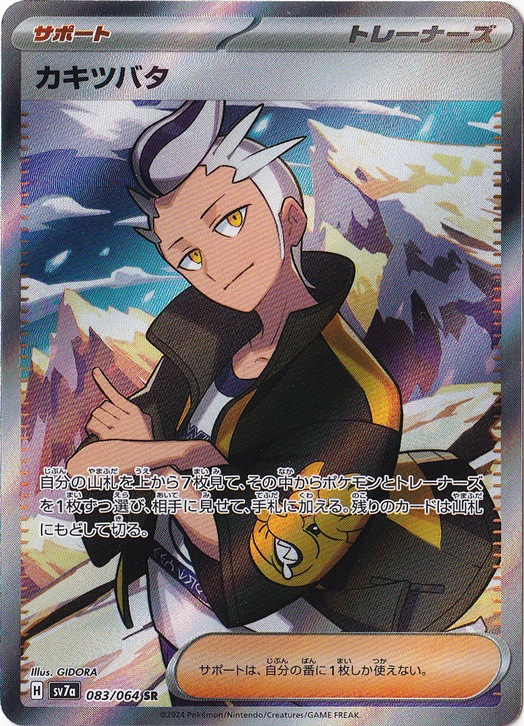 カキツバタ SR 083/064