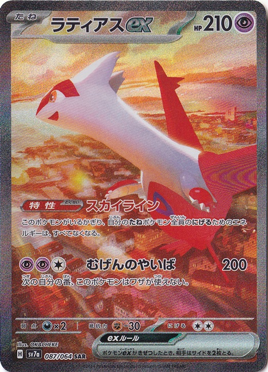 ラティアスex SAR 087/064