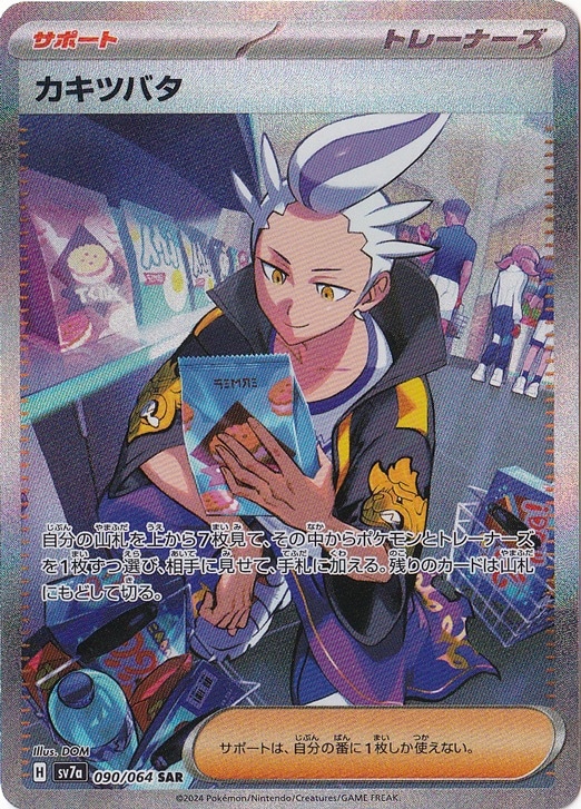 カキツバタ SAR 090/064