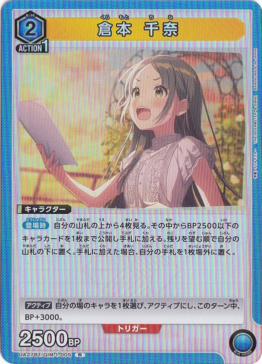 倉本 千奈 R GIM-1-005