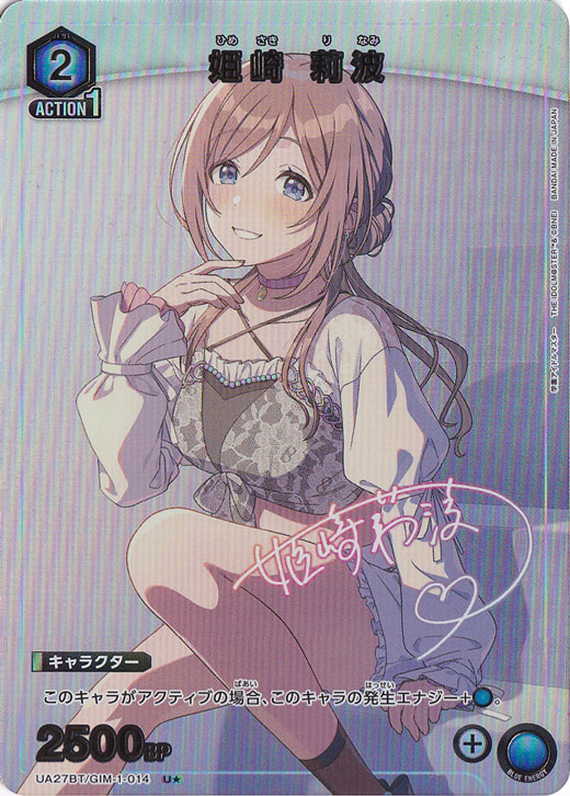 姫崎 莉波 U★ GIM-1-0141