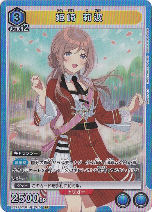 姫崎 莉波 SR GIM-1-016