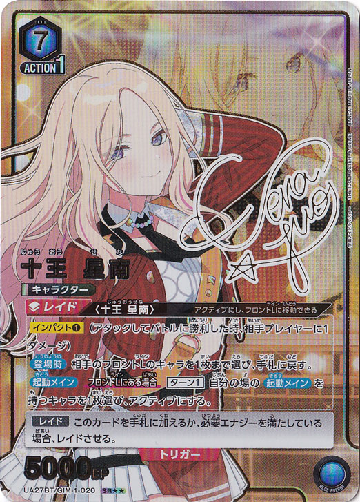 十王 星南 SR★★ GIM-1-0202