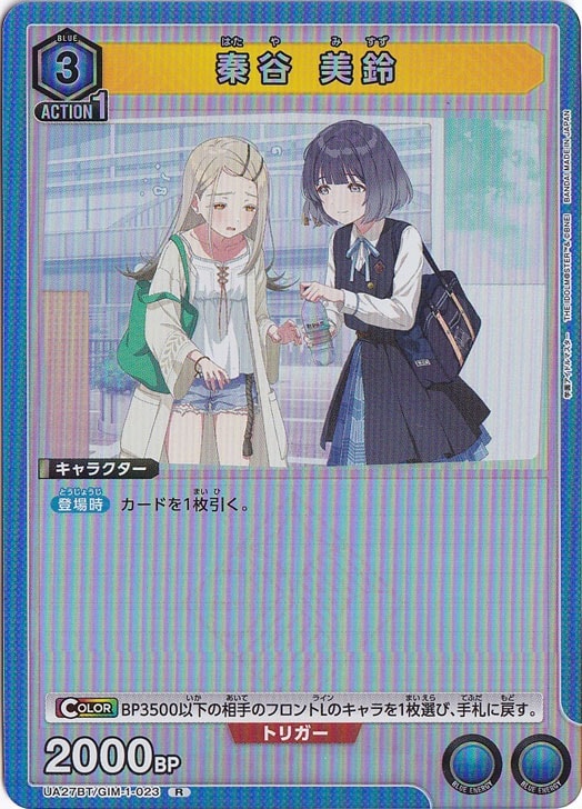 秦谷 美鈴 R GIM-1-023