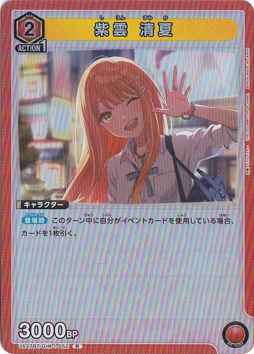 紫雲 清夏 R GIM-1-052　