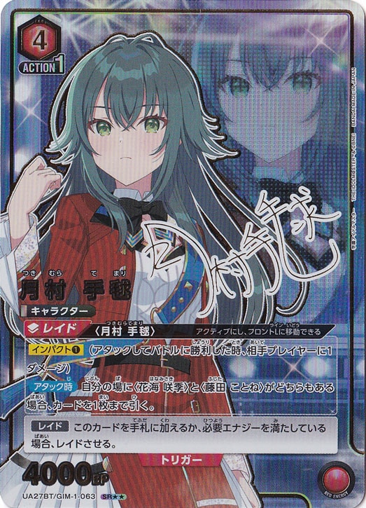 月村 手毬 SR★★ GIM-1-0632