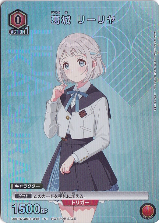 葛城 リーリヤ C UAPR/GIM-1-045