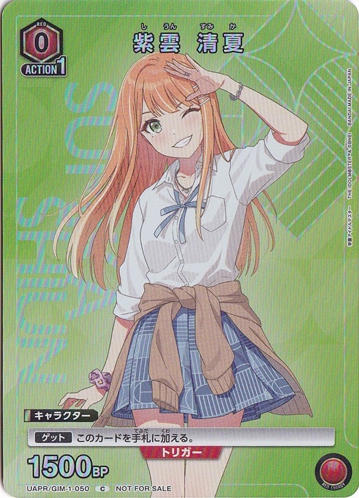 紫雲 清夏 C UAPR/GIM-1-050