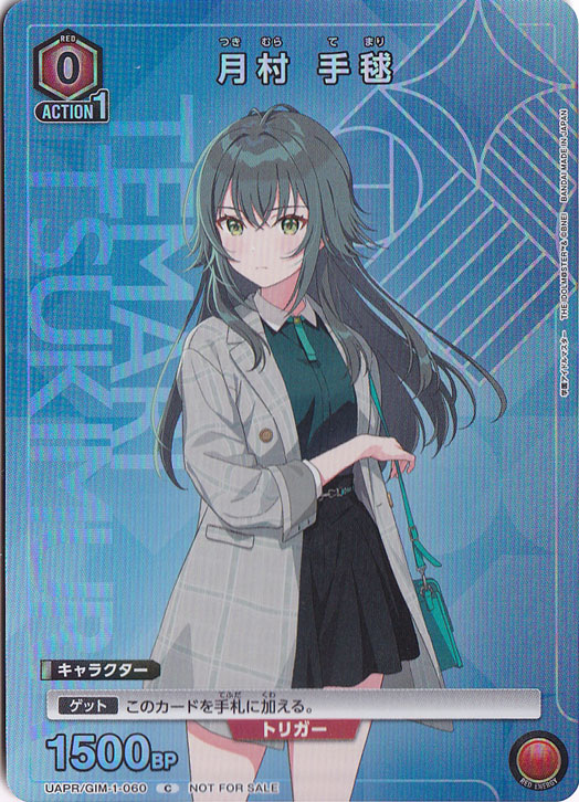 月村 手毬 C UAPR/GIM-1-060