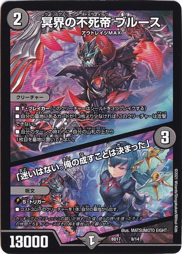 冥界の不死帝 ブルース /「迷いはない。俺の成すことは決まった」