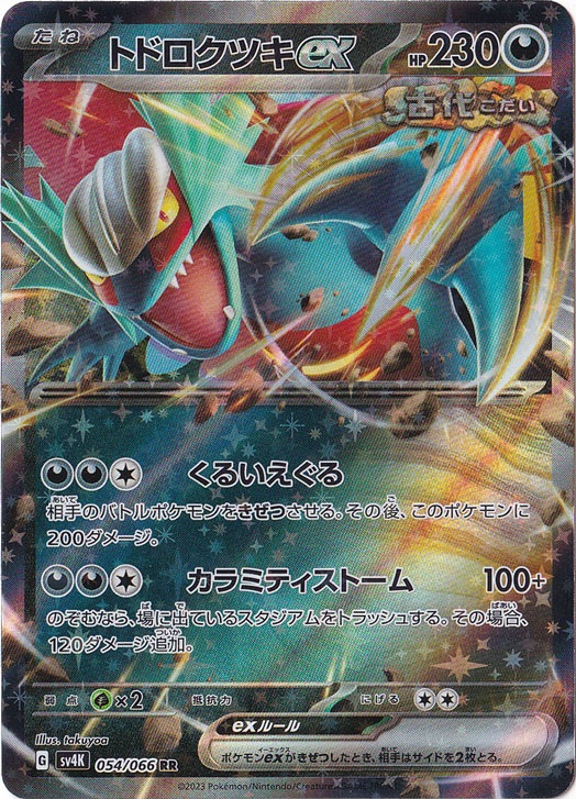 プレイ用】トドロクツキex RR 054/066｜ポケモンカードゲーム｜通販のPAO