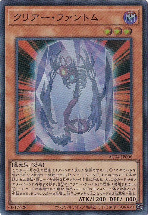 【プレイ用】クリアー・ファントム 【スーパー】 AC04-JP006