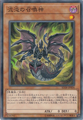 （プレイ用）混沌の召喚神【ノーマルパラレル】 SD38-JP004