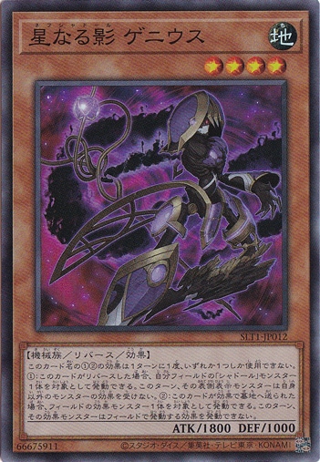 【プレイ用】星なる影 ゲニウス 【スーパー】 SLT1-JP012