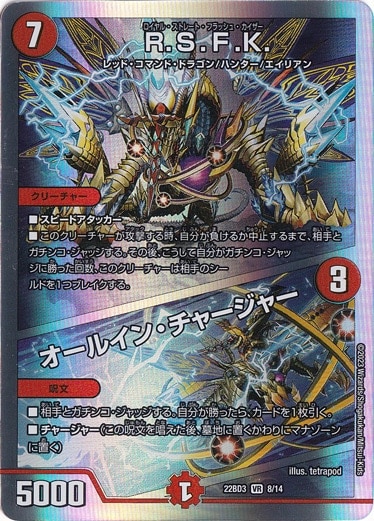 【プレイ用】R.S.F.K. / オールイン・チャージャー [22BD3] VR 8/14
