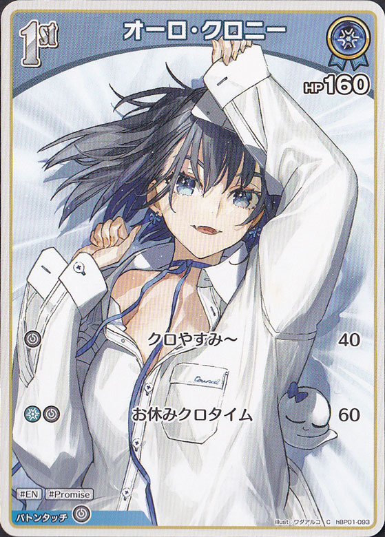 オーロ・クロニー C hBP01-093｜hololive OFFICIAL CARD GAME｜通販のPAO