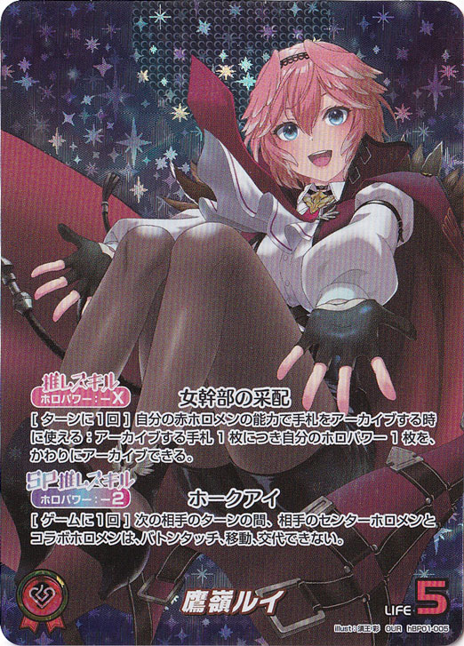 ホロライブカードゲーム　高嶺ルイ　OUR hPB01-005　1枚　最終値下げ ホロライブカードゲーム 高嶺ルイ OUR hPB01-005 1枚 最終値下げ