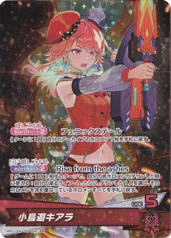 小鳥遊キアラ OSR hBP01-006｜hololive OFFICIAL CARD GAME｜通販のPAO