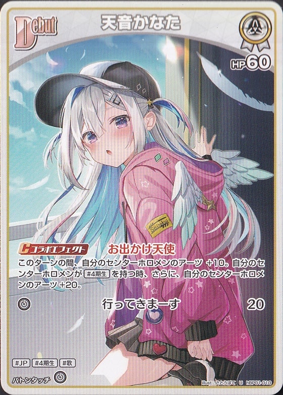 天音かなた U hBP01-010｜hololive OFFICIAL CARD GAME｜通販のPAO