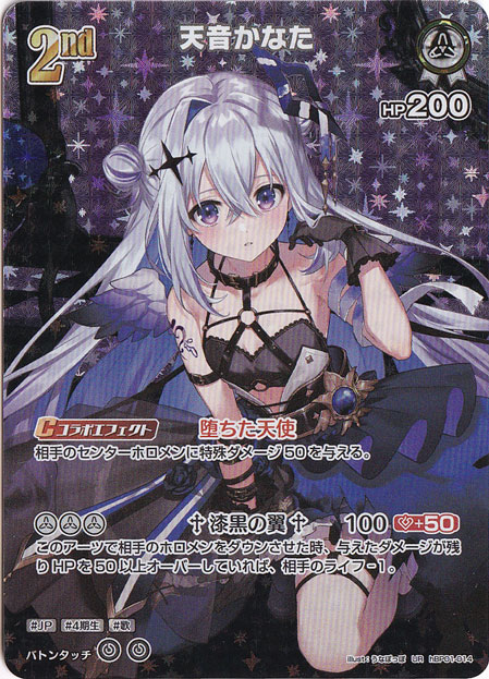 天音かなた UR hBP01-014｜hololive OFFICIAL CARD GAME｜通販のPAO