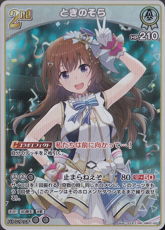 ☆特価中☆ときのそら RR hBP01-023