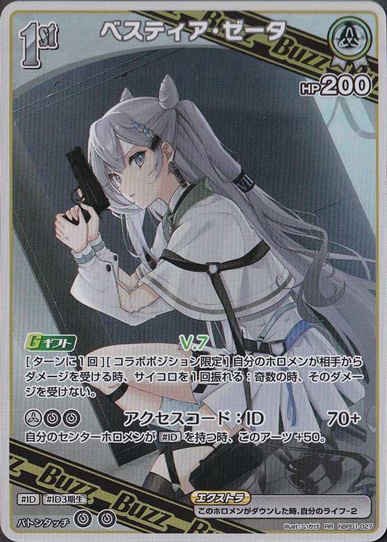 ☆新弾特価☆ベスティア・ゼータ RR hBP01-027