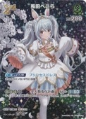 博衣こより UR hBP04-013 2nd〈博衣こより〉【UR】《白》 パラレル版hBP04-013 販売ページ