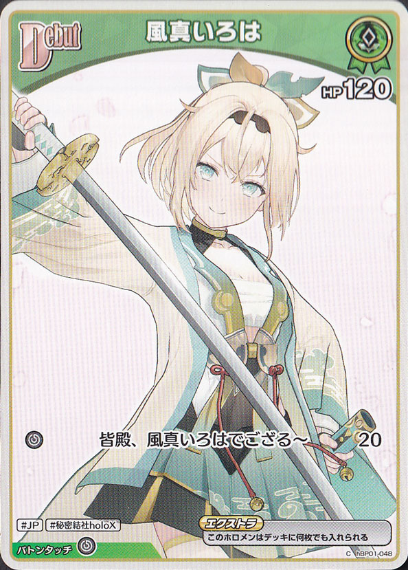 ゲーム 風真いろは(hBP01-048) hololive OFFICIAL CARD GAME