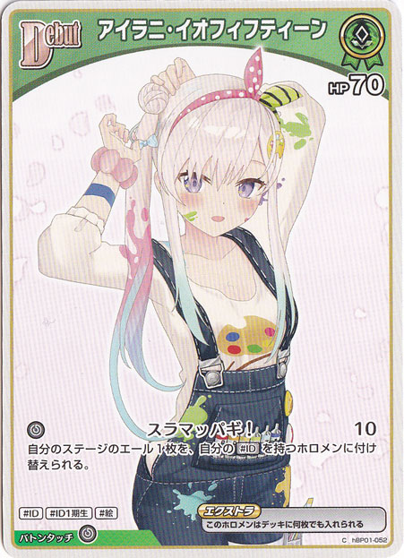 アイラニ・イオフィフティーン C hBP01-052｜hololive OFFICIAL CARD