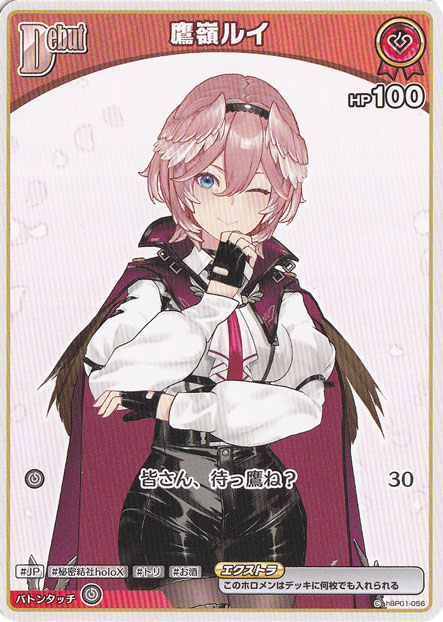 鷹嶺ルイ C hBP01-056｜hololive OFFICIAL CARD GAME｜通販のPAO