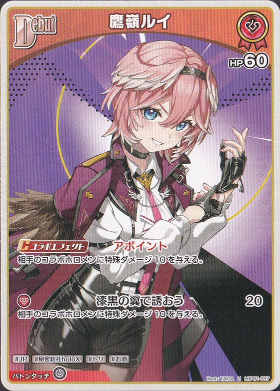 鷹嶺ルイ U hBP01-057｜hololive OFFICIAL CARD GAME｜通販のPAO