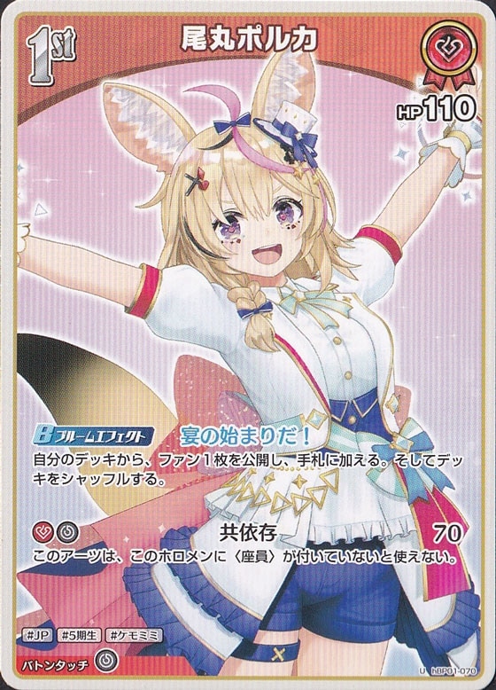 尾丸ポルカ U hBP01-070｜hololive OFFICIAL CARD GAME｜通販のPAO