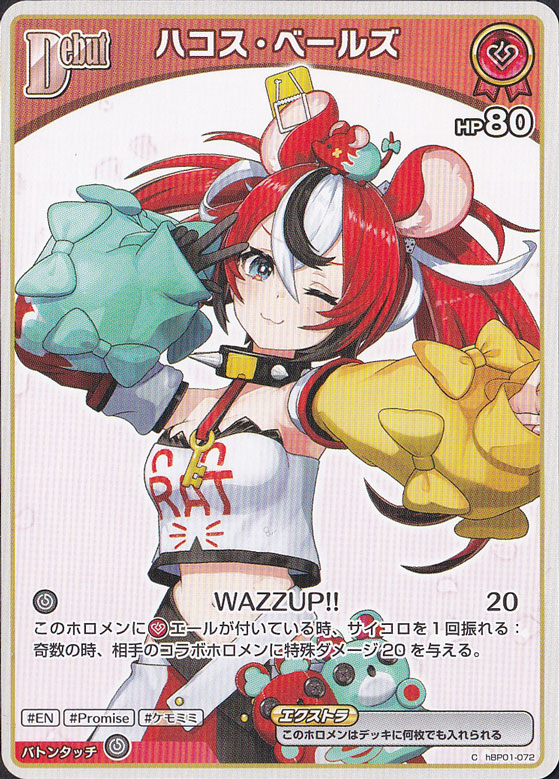 ハコス・ベールズ C hBP01-072｜hololive OFFICIAL CARD GAME｜通販のPAO