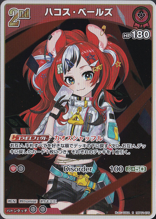 ハコス・ベールズ R hBP01-075｜hololive OFFICIAL CARD GAME｜通販のPAO