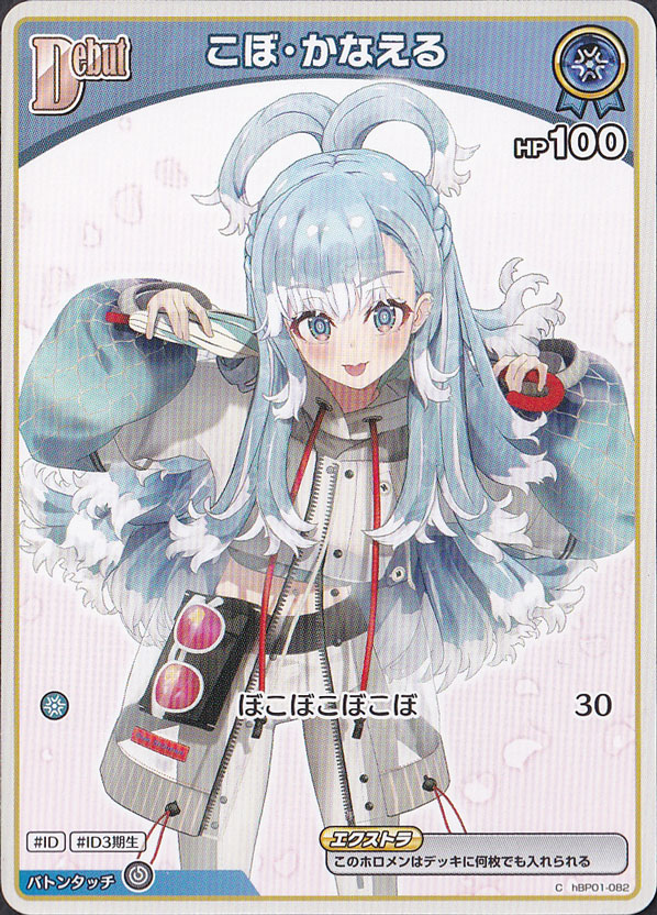 ホロライブ オフィシャルカードゲーム こぼ・かなえる OUR hBP01-008 ホロライブOCG こぼ・かなえる OUR hBP01-008 こぼ・かなえる OSR