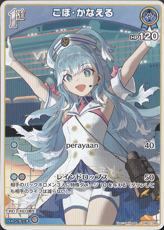 こぼ・かなえる C hBP01-085｜hololive OFFICIAL CARD GAME