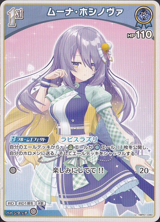 ムーナ・ホシノヴァ U hBP01-090｜hololive OFFICIAL CARD GAME｜通販のPAO