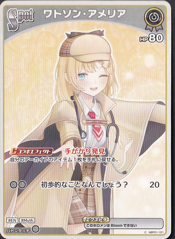 ワトソン・アメリア C hBP01-101｜hololive OFFICIAL CARD GAME｜通販のPAO