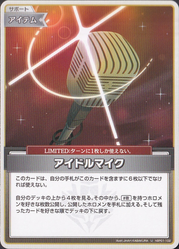 ホロカアイドルマイクプロモ