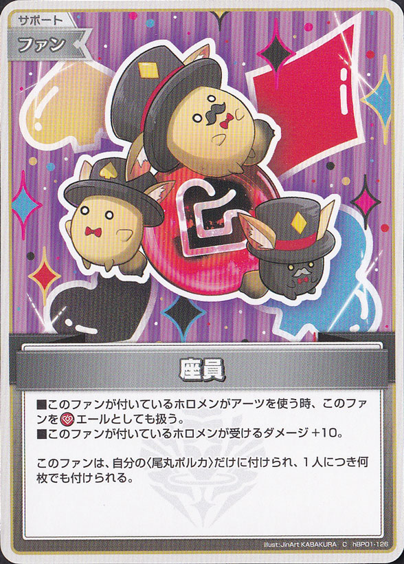 ホロライブOCG 座員 P hBP01-126 座員 C hBP01-126｜hololive OFFICIAL CARD GAME｜通販のPAO
