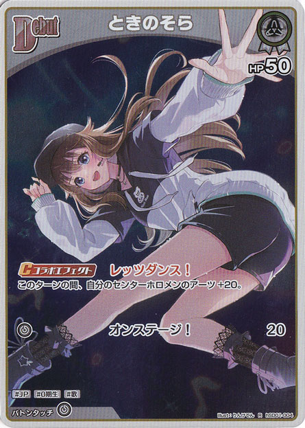 ときのそら R hSD01-004｜hololive OFFICIAL CARD GAME｜通販のPAO