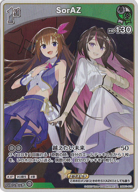 SorAZ R hSD01-013
