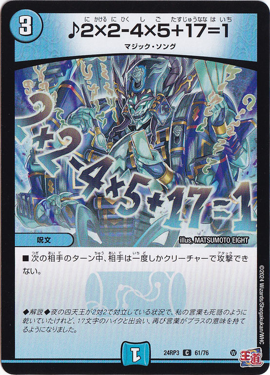 ♪2×2-4×5+17=1 [24RP3] C 61/76