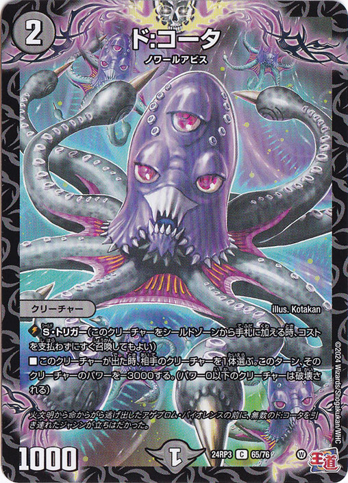 ド:コータ [24RP3] C 65/76