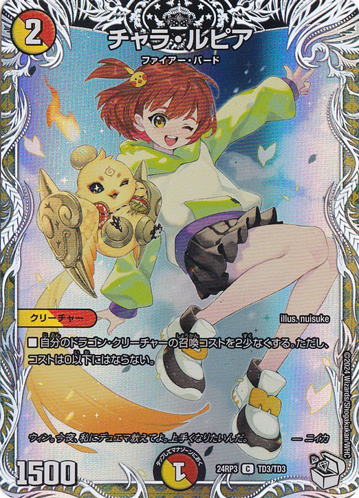 チャラ・ルピア [24RP3] C TD3/TD3