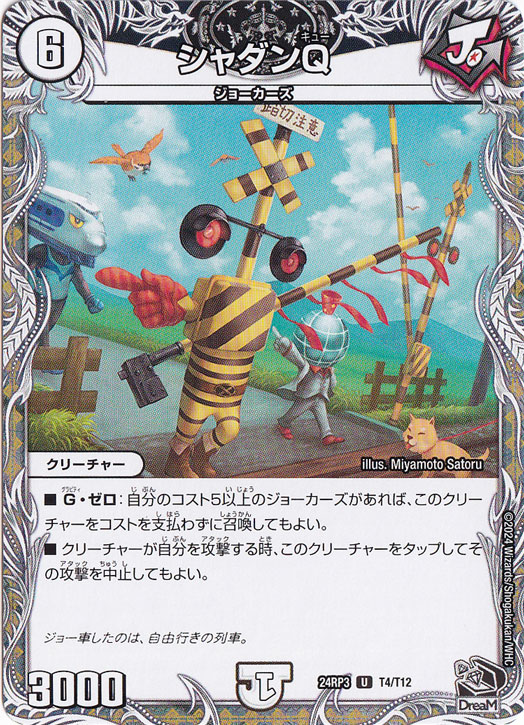 シャダンQ [24RP3] U T4/T12