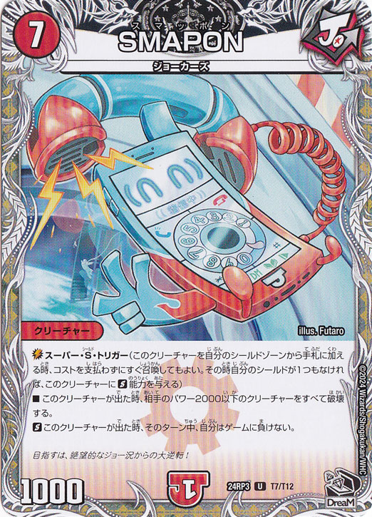 SMAPON [24RP3] U T7/T12