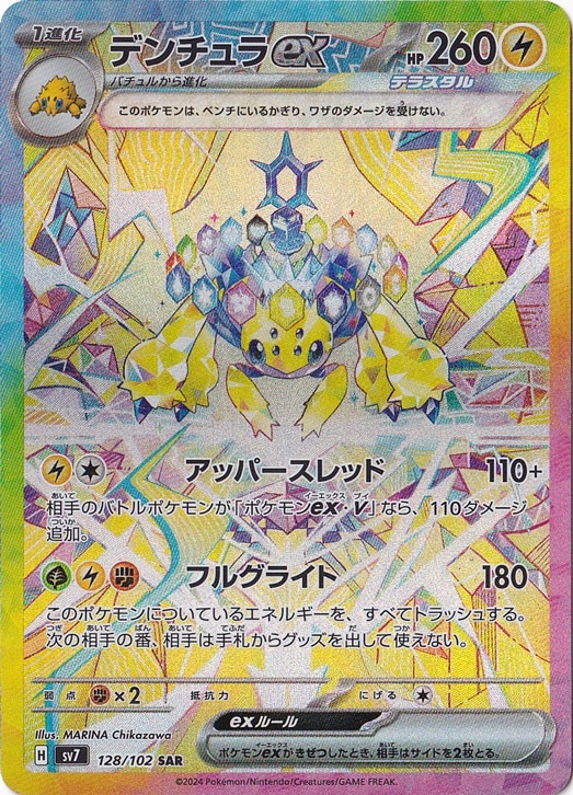 プレイ用】デンチュラex SAR 128/102｜ポケモンカードゲーム｜通販のPAO