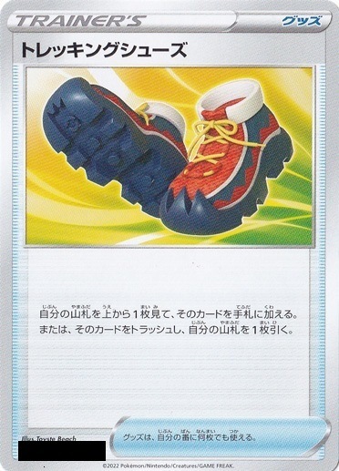 【プレイ用】トレッキングシューズ